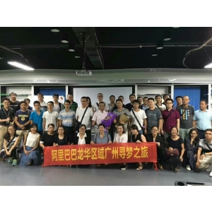 热烈欢迎阿里巴巴深圳龙华网商友寻梦之旅